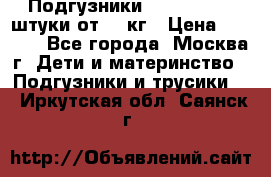 Подгузники Pampers 6 54 штуки от 15 кг › Цена ­ 1 800 - Все города, Москва г. Дети и материнство » Подгузники и трусики   . Иркутская обл.,Саянск г.